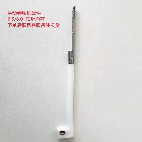 6.5/8.0 Ручное подчеркивание машины доступа к машине толчок прохождение прохождения прохождения Perseveram тяги табака парадокс аксессуары сабсулы