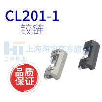 Shanghai Haitan hinge CL201-1 sandblasting or black distribution box cabinet switch cabinet Industrial electric cabinet hinge