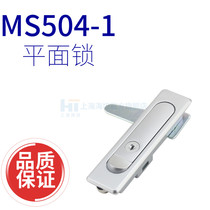 Shanghai Haitan plane lock MS504-1 -2 distribution box fire lock distribution cabinet door lock MS730(B)