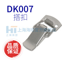 Shanghai Haitan buckle DK007 iron or stainless steel toolbox Industrial mechanical equipment door buckle customised section