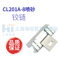 Shanghai Haitan hinge CL201A-8 sandblasting technology cabinet PS cabinet switch cabinet hidden hidden hinge