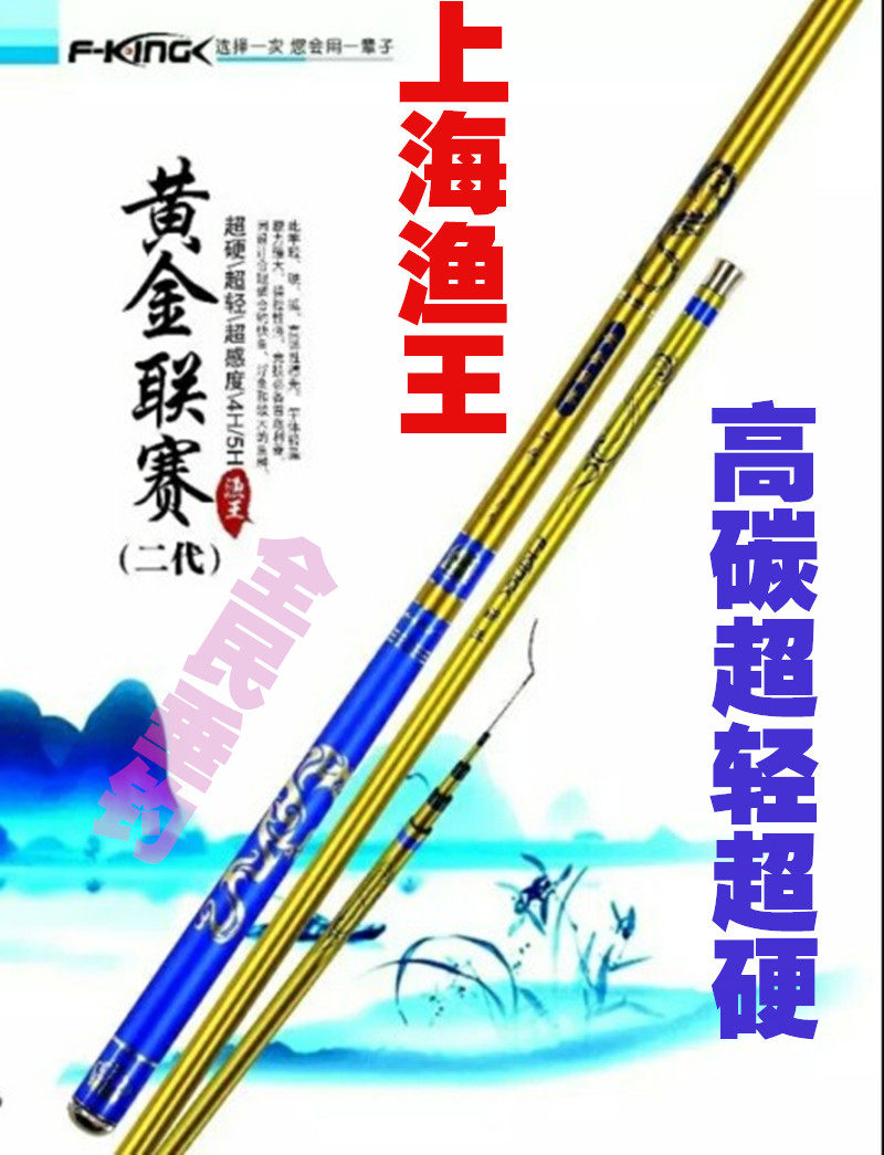 Shanghai Fishing King Fishing Rod Matching Festival Golden League Lore King 3H4H Library Fishing King Second Generation 5H