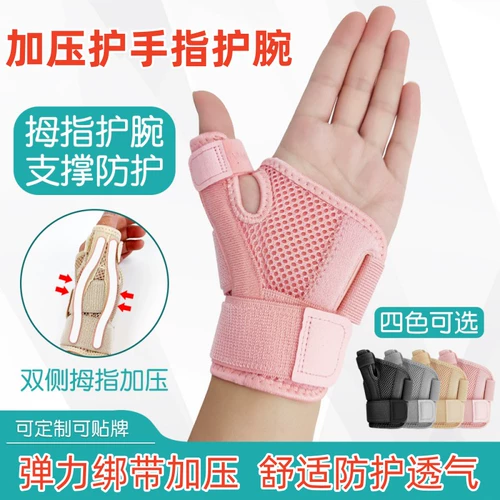 Защита пальцев, защита запястья, защита баскетбольного мяча, спортивный защитный чехол для большого пальца, фиксированный чехол для восстановления сухожильных оболочек запястья, защищающий от растяжений.