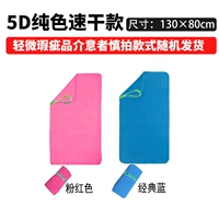 Быстрое удивление полотенце для ванны с чистым цветом (слегка ошибочный цвет цветов случайный тип цветов)