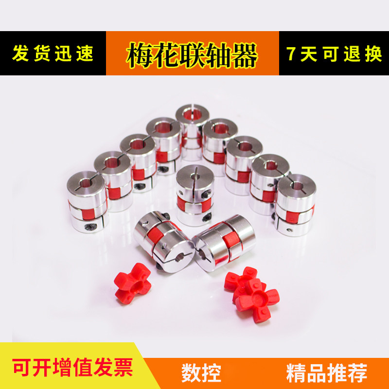 D25L30 Plum Blossom Couplings Star Wire Rod Encoder Elastic Servo Motor Aluminum Alloy 4mm to 12 7mm