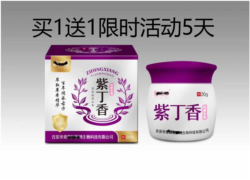 Lilac bacteriostatic cream to buy 1 to send 1 limited-time activity 5 days