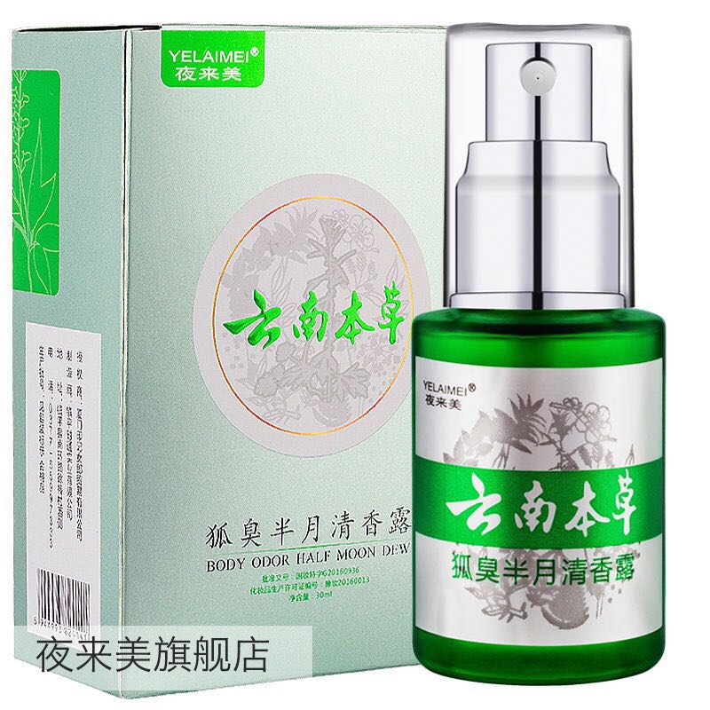 Yunnan Bengrass Fox smelly and a half moon clear and fragrant dew night to buy 2 and send 1