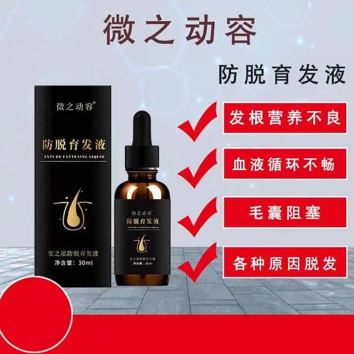 Micro-motion for anti-hair and hair loss to buy 2 and send 1