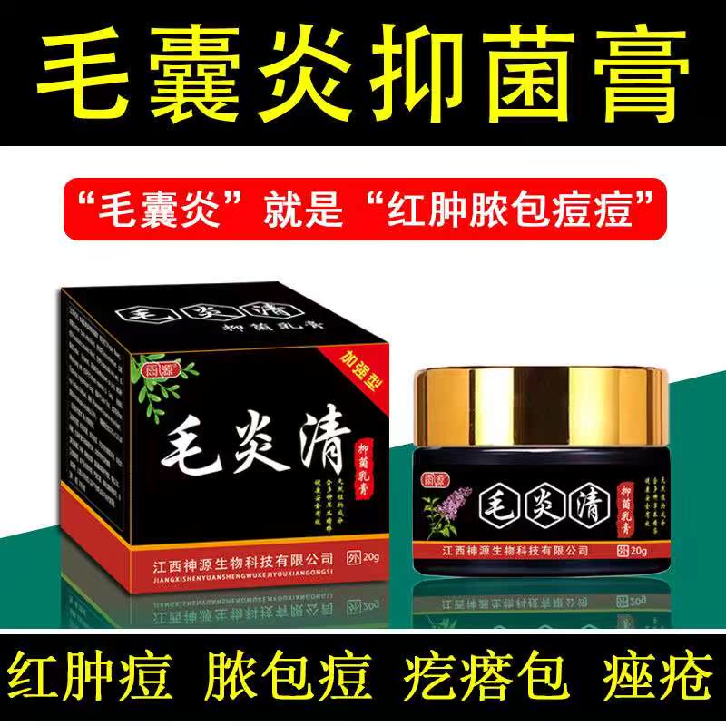 Yuyuan Maoyanqing antibacterial cream buy 2 get 1 free 3 get 2 free 5 get 4 free