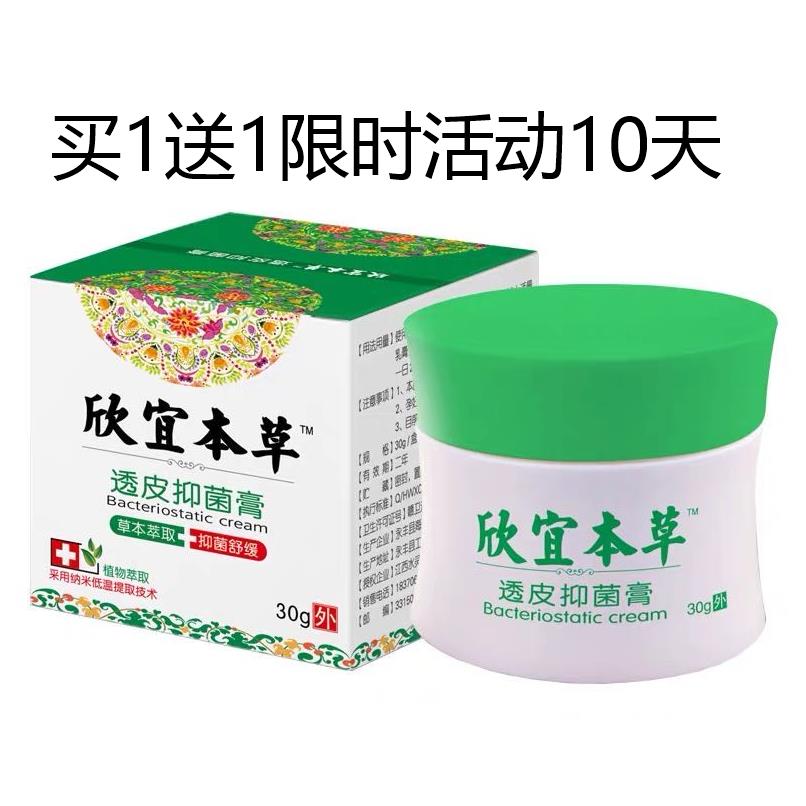 Hini Benched Grass Overdraft of Bacteriostatic Cream 30g Buy 1 send 1