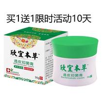 Hini Benched Grass Overdraft of Bacteriostatic Cream 30g Buy 1 send 1