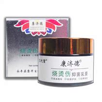 Kangzide burn and scald antibacterial cream buy 2 get 1
