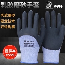 Dengsheng holds firmly 559 frosted semi-hanging wear-resistant anti-skid labor protection construction site work protection 509 gloves