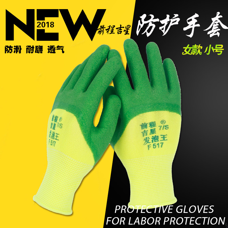 Ms. Wang S Code wear resistant anti - slip breathable and breathable protection gloves of Jixing #F517 latex foam