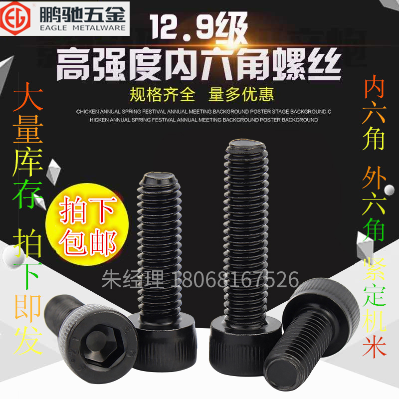 Pengchi screw EGM3 12 grade 9 inner hexagon screw *4 5 6 8 10 1214 16 18 20 22 25
