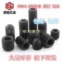 Pengchi Hardware 45H12 Grade 9 headless inner hexagonal concave end tightening machine rice top wire M6*5 6 8 10 12 16