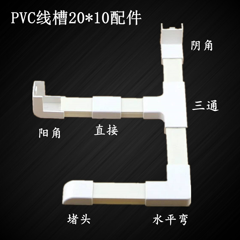PVC trunking 39 * 19 accessories Direct elbow three-way choke plug Anti-collision protection bar Corner Bend Insulating Electrician