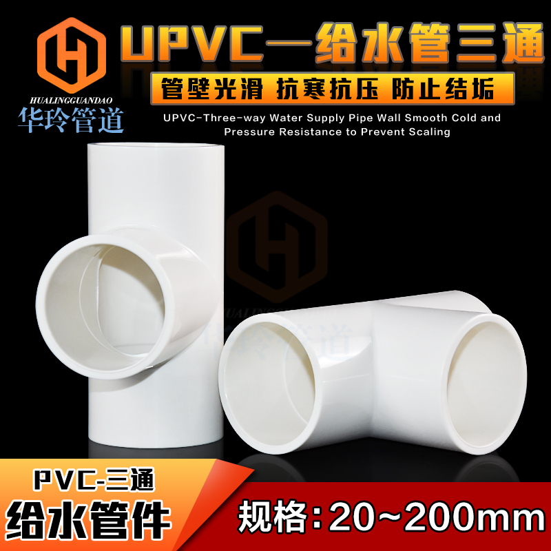 PVC to water pipe fittings PVC water isodiametrie 20 25 32 40 50 63 75 75 90110