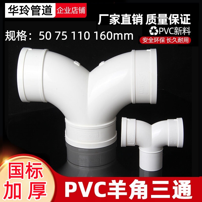 Pvc110 Y-Shaped Three-Way Connector, Exhaust Three-Way Connector, Y-Type Herringbone Three-Way Connector, Three-Pronged Connector, Drainage Pipe Fittings Pvc110 Y-Shaped Three-Way Connector, Exhaust Three-Way Connector, Y-Type Herringbone Three-Way Connector, Three-Pronged Connector, Drainage Pipe Fittings