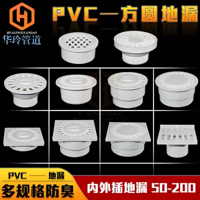 PVC floor drain interpolation simple floor drain balcony floor drain deodorant side Round Square full plastic floor drain 50 75 110160