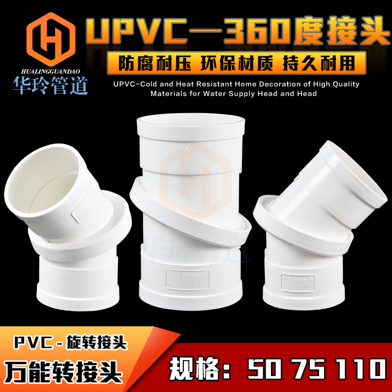 PVC rotating direct 360 rotating elbow pipe hoop 50 75 110 drainage pipe fittings water fittings joints