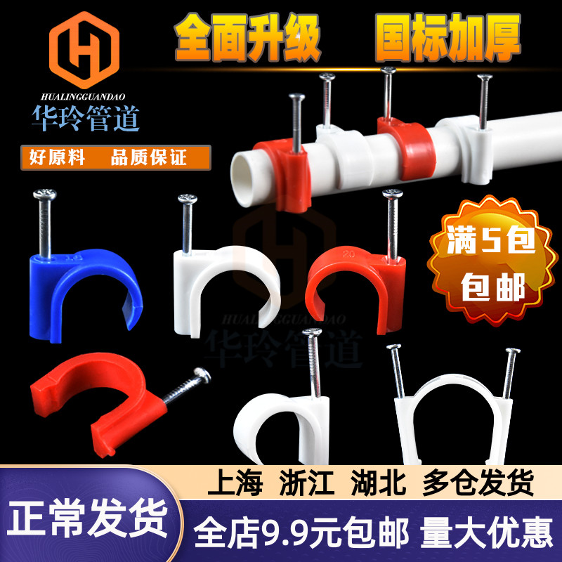 PVC line pipe nail card Line pipe side card 16 20 25 32 GB special steel nail pipe card Plastic pipe card