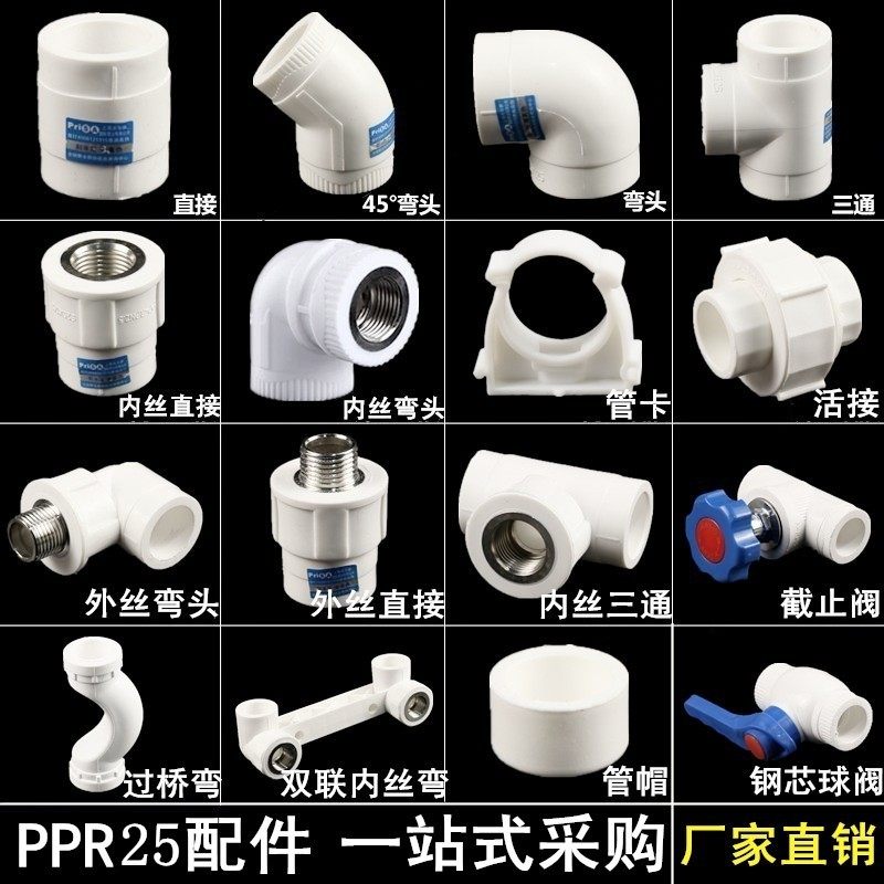 Thick 6 points 25PPR pipe fittings fittings fittings outer wire cord directly bend three - way connecting head