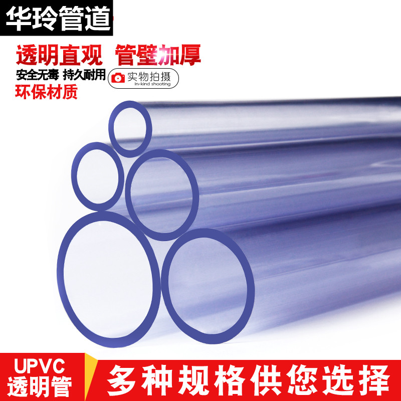 PVC water pipe transparent hard pipe UPVC pipe fitting fish tank duckbill water outlet pipe joint transparent hard pipe plastic transparent pipe