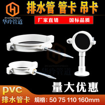 PVC drain pipe card hook hoop PVC holding code sewer pipe fittings 50 75 110 160 thickened