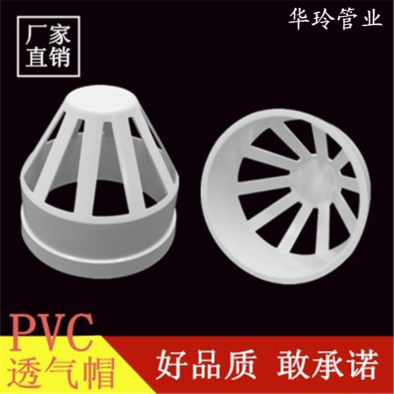PVC breathable cap drain pipe breathable mesh hood General cap PVC Lower pipe fittings 50 75110160