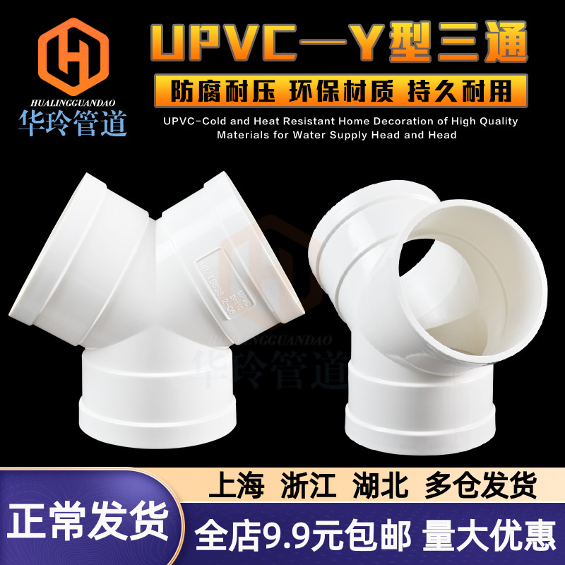 110y type three-way pvc exhaust pipe plastic joint 110 new wind system pipe fittings Home exhaust pipe fittings