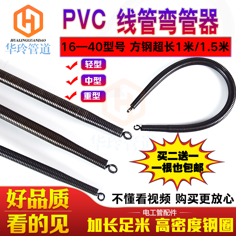 Spring pipe bender extension electrician manual 3 minutes 4 minutes 6 minutes 1 inch PVC wire pipe elbow spring 16 20 25
