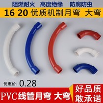 PVC16 20 electrical casing large bend tube 90 degree elbow tube Crescent Bend 16 20 Red and Blue Moon bend