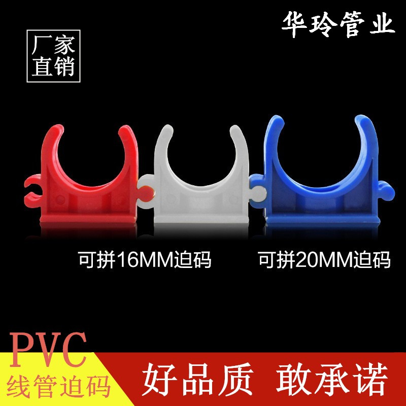 PVC Wire Pipe Fittings Forced Mati Pipe Card U Type Kapinka Seat Card Away From Wall Code Can Be Assembled To Make Horse Red Blue