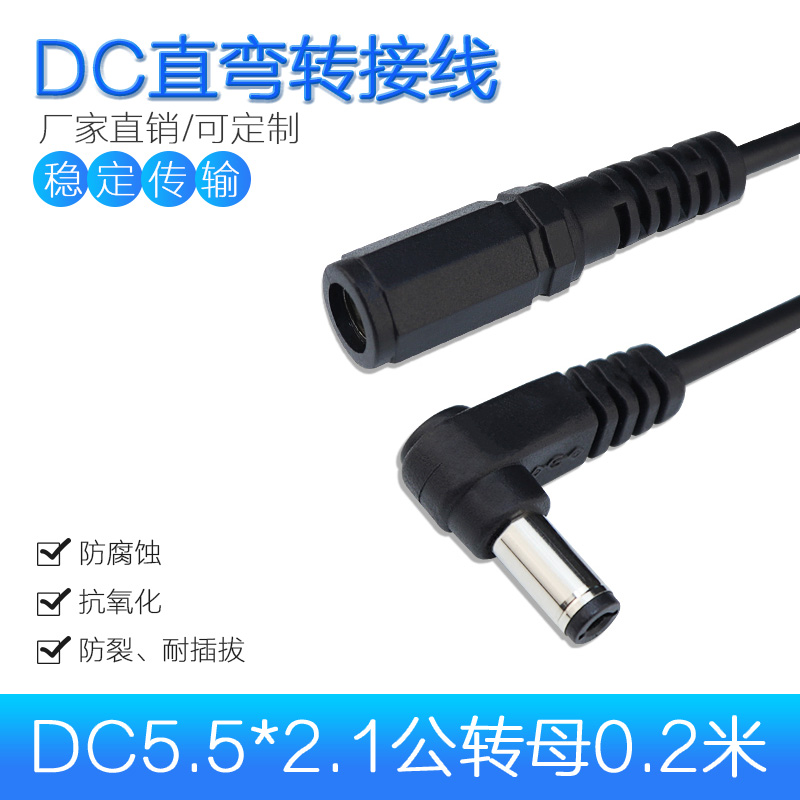 DC线dc5.5*2.1公对母延长线直对弯头转接线2464-22AWG转换线0.2米 Изображение 1