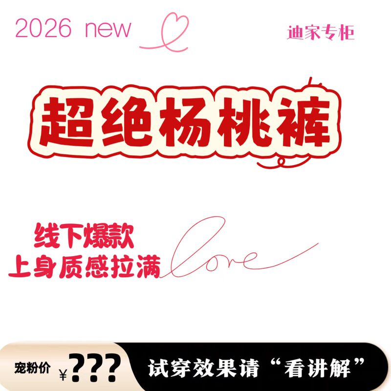 "Counter Buyer Zhuzhu" Xc 2026 Autumn/Winter New Pants 6083K758 "Counter Buyer Zhuzhu" Xc 2026 Autumn/Winter New Pants 6083K758