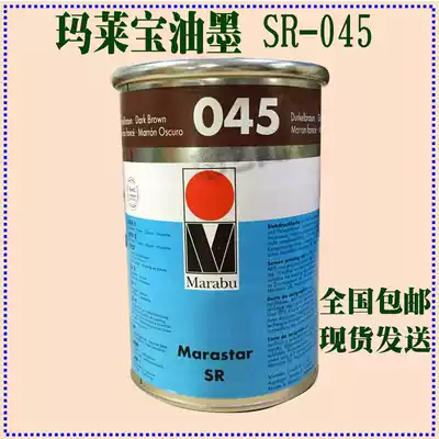 German imported MARABU MARABU MARABU screen printing pad printing ink SR045 brown plastic ink spot