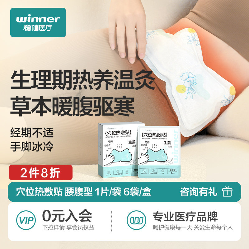 稳健穴位暖腹贴宝宝贴颈椎蒸汽热敷暖肚子姨妈发热肩颈暖贴三伏贴