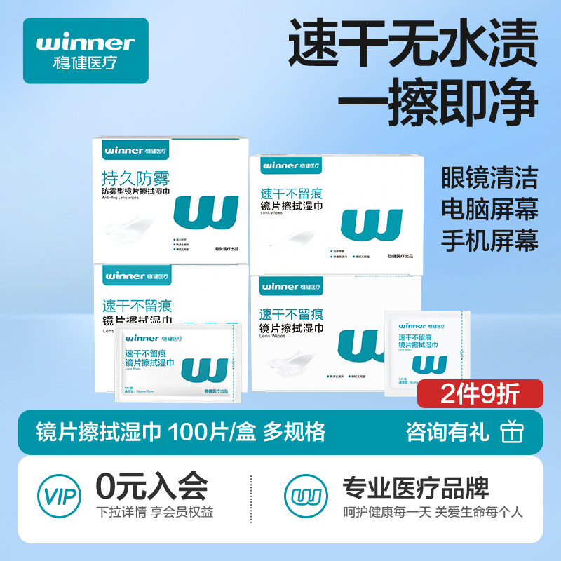 稳健镜片擦拭湿巾一次性不伤镜片布镜纸专业防雾清洁手机眼镜湿巾