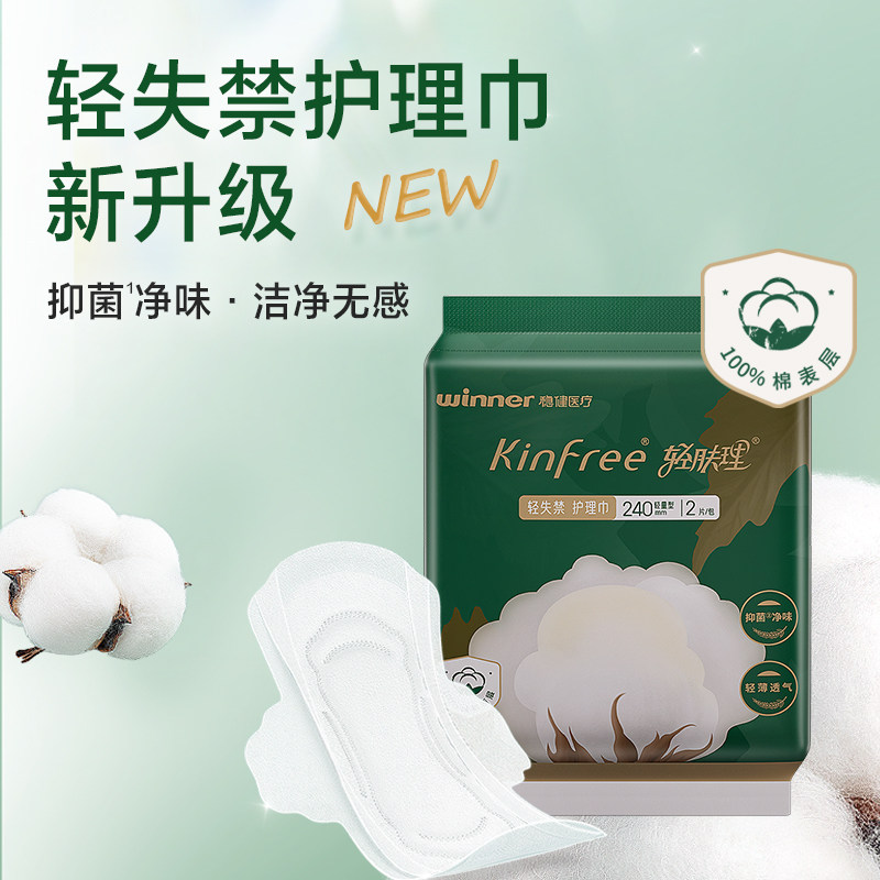 【顺手买一件】稳健失禁护理巾产妇卫生巾防漏尿净味成人护垫2片
