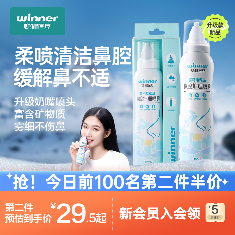 Solid nasal spray 0 9% isotonic saline nasal spray for domestic baby nasal cleaning children adult nasal flushing-Taobao