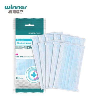 稳健一次性医用口罩防流感护理口罩20只