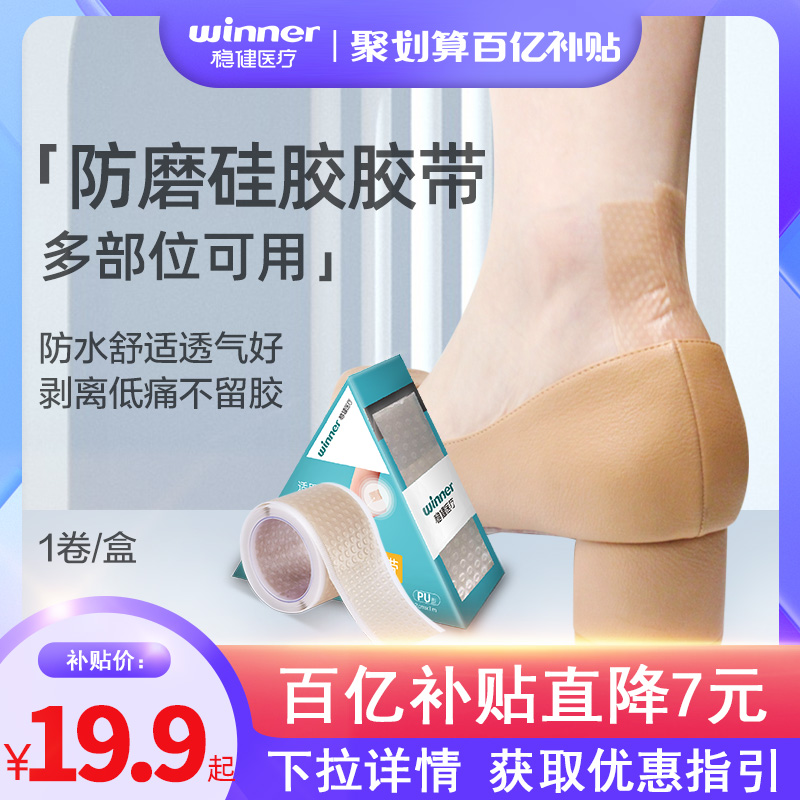 Steady medical silicone tape children baby adult waterproof tape anti-wear heel sticker heel sticker 2cm*1m