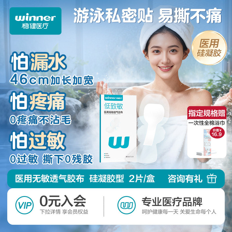 稳健游泳私密防水贴泡温泉私处防水贴女性女童儿童玩水泳池冬季