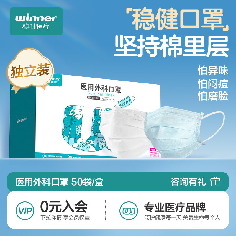 【闪降】稳健棉里层防尘医用外科口罩一次性医疗高颜值灭菌独立装