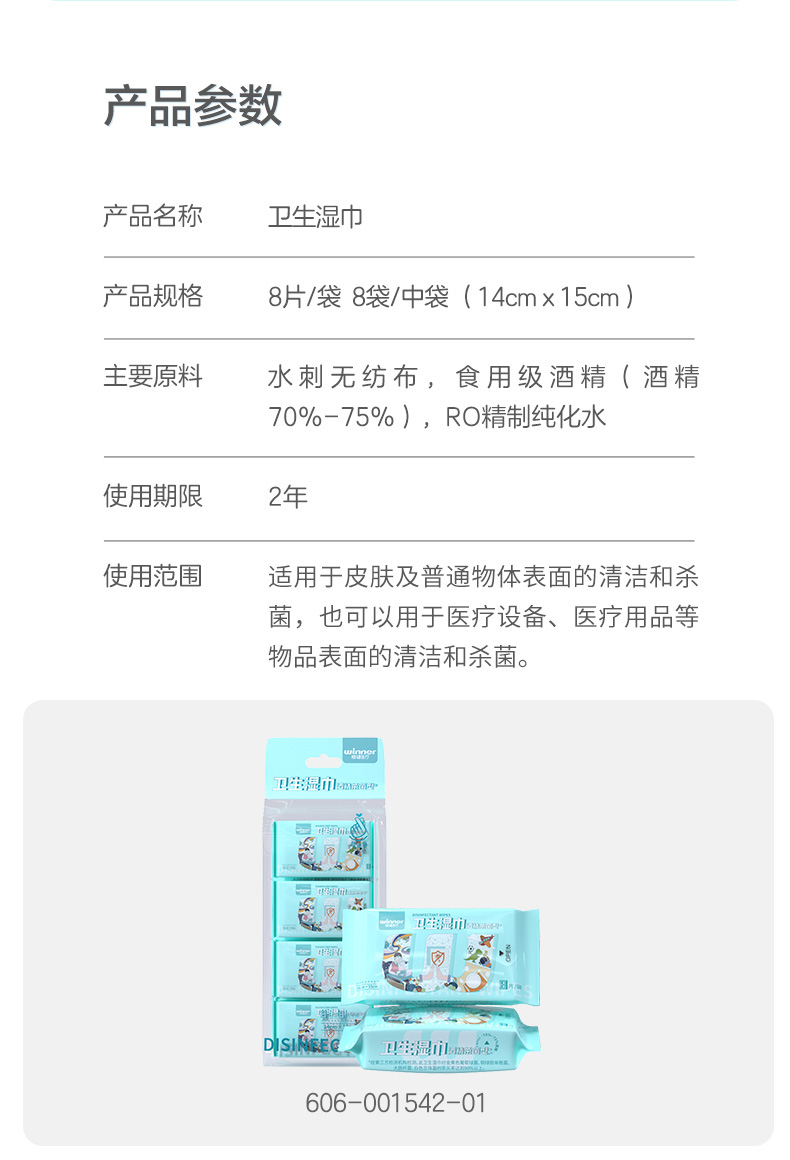 winner 稳健 酒精杀菌型卫生湿巾 8片x8袋 券后10.91元包邮 买手党-买手聚集的地方