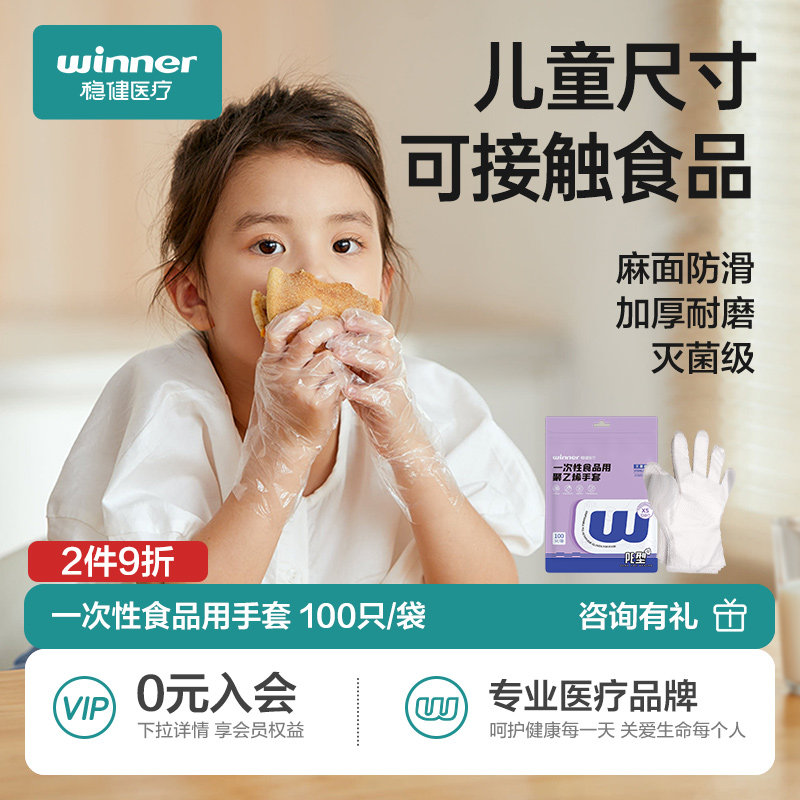 稳健家用一次性食品级塑料透明薄膜耐用聚乙烯儿童手套100只袋/装