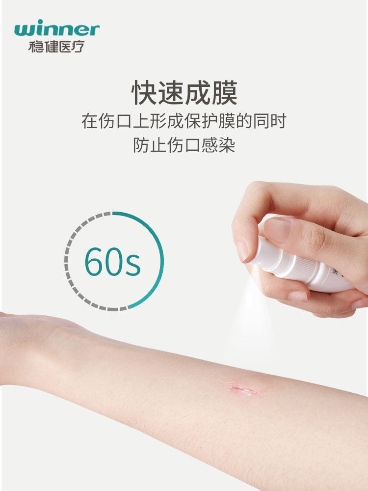 稳健医疗 液体伤口敷料创口贴 5ml*2瓶 天猫优惠券折后￥14.8包邮