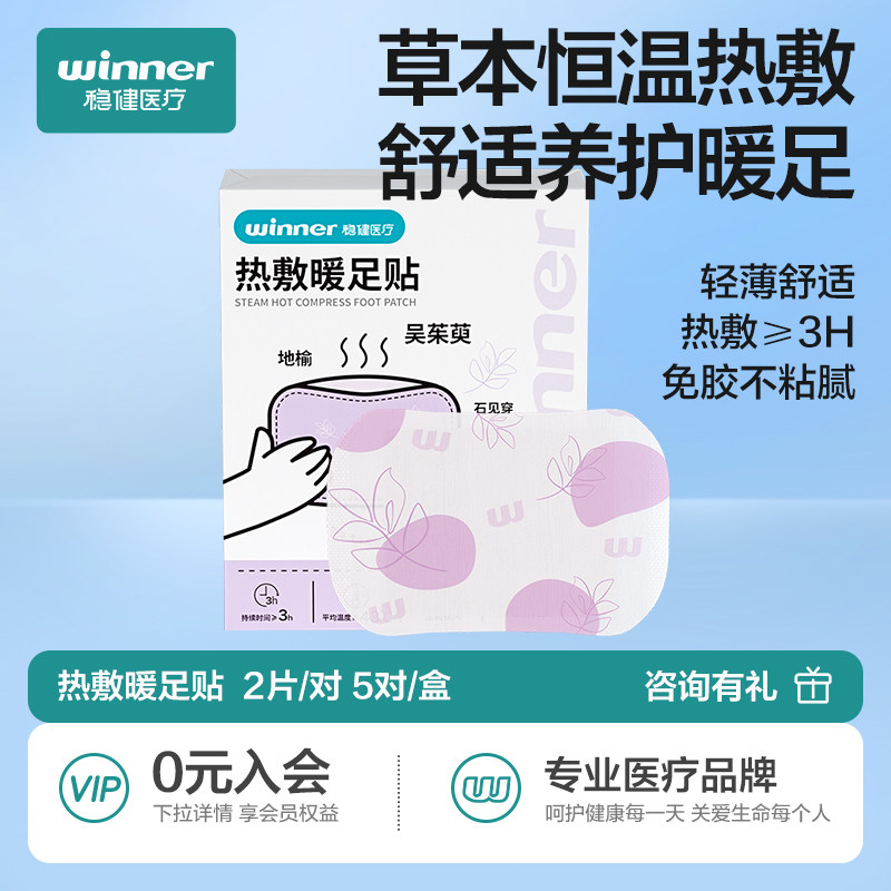 稳健暖足贴暖脚神器宝暖宝宝神器生姜暖贴暖宫蒸汽发热足底保暖贴