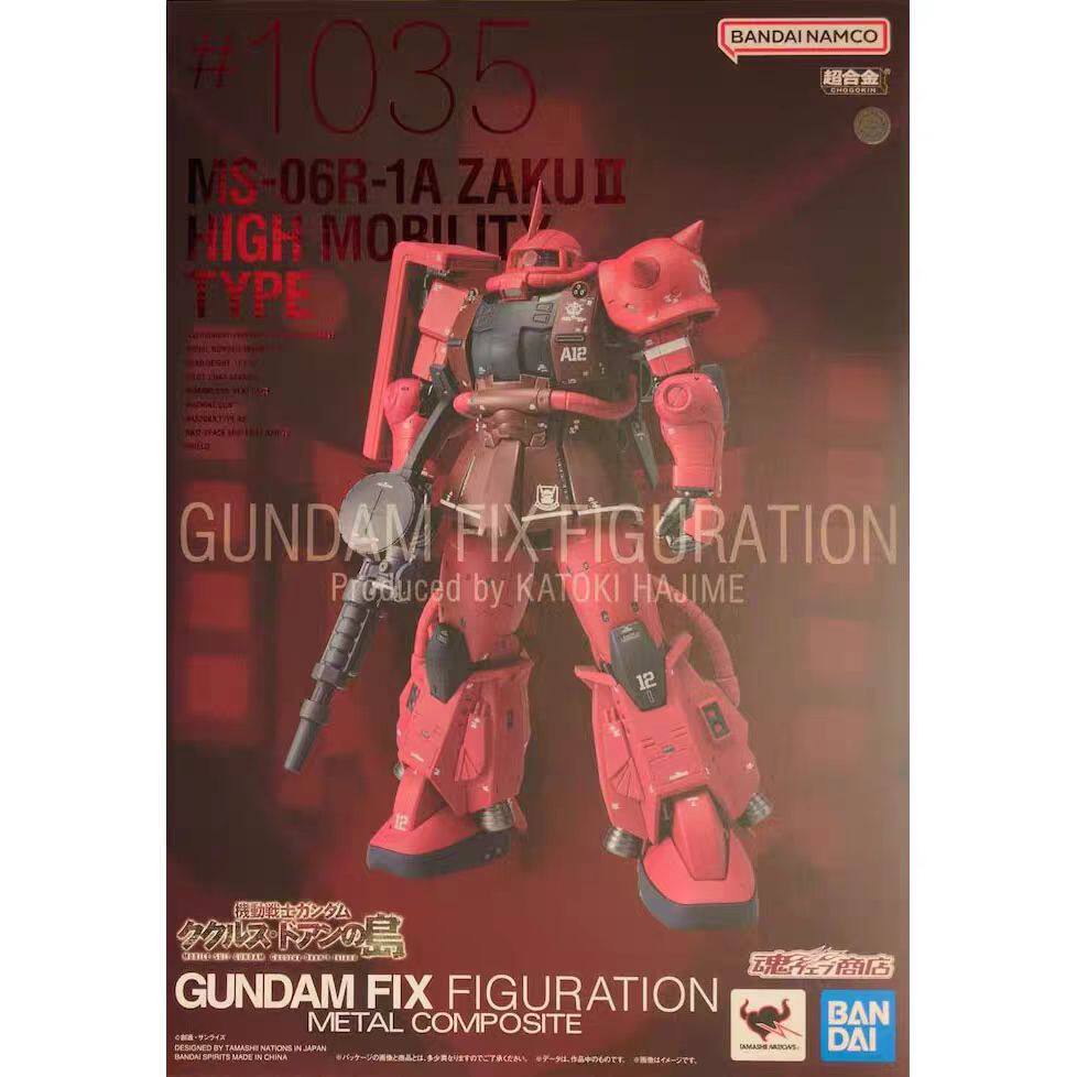万代魂限GFFMC fix红扎古|夏亚同款高机动扎古二现货🔥-高达模型专区-淘宝好物网